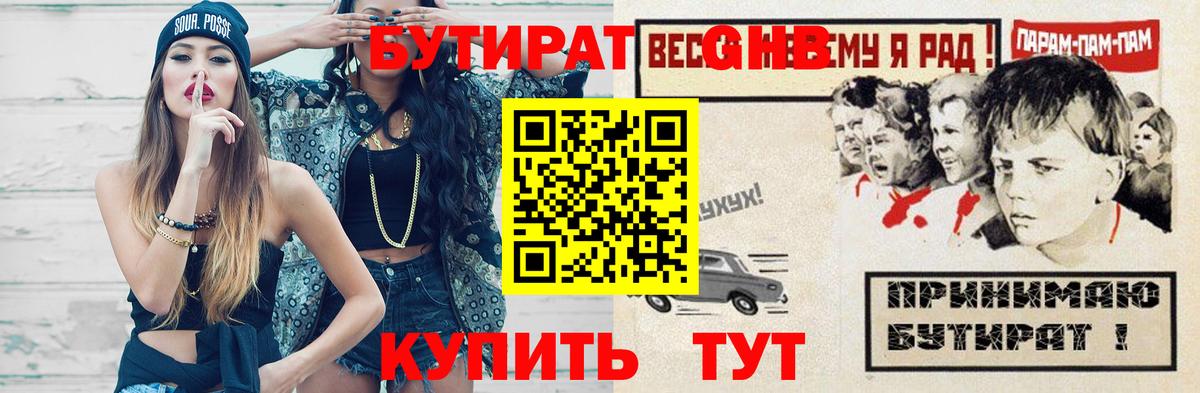 Бутират буратино Великий Устюг