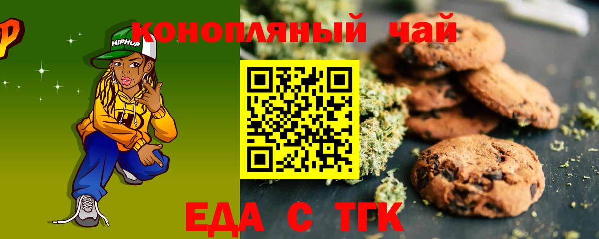 Великий Устюг  Печенье с ТГК марихуана  Вход с VPN 