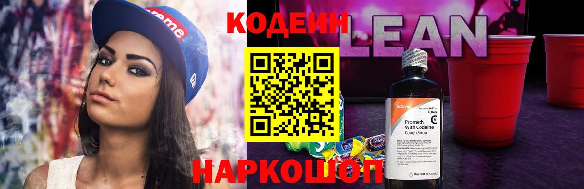 Codein Purple Drank  Вход с VPN  Codein Purple Drank  Великий Устюг 