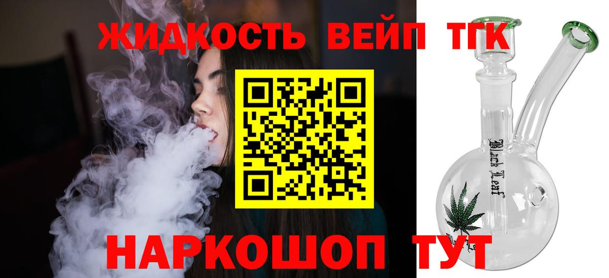 ТГК вейп с тгк Великий Устюг